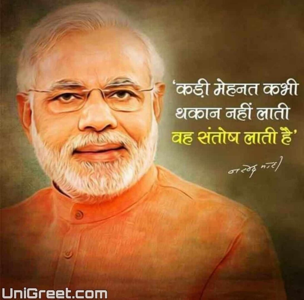 best Narendra Modi quotes images in hindi for whatsapp status dp