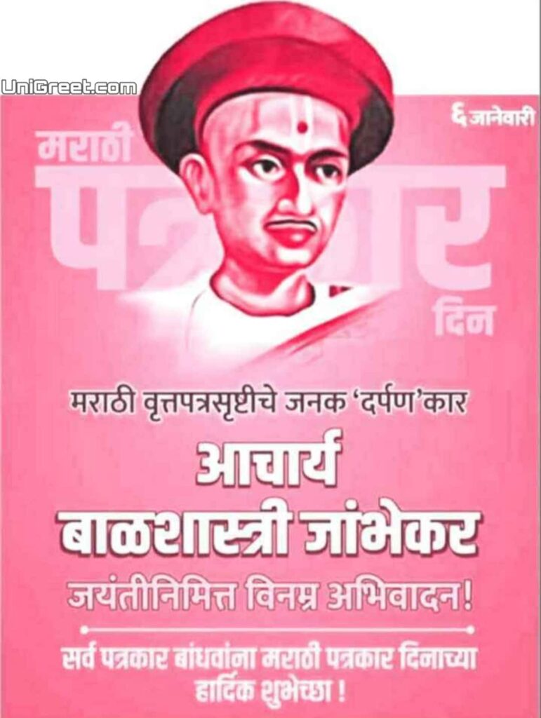 Maharashtra Marathi patrakar din images download