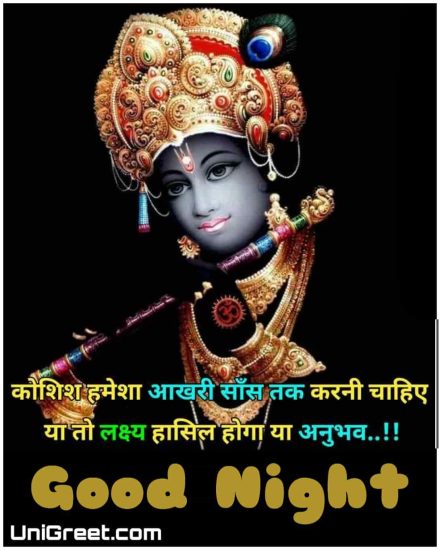 BEST Good Night Radha Krishna Images, Hd Wallpaper Download For Whatsapp