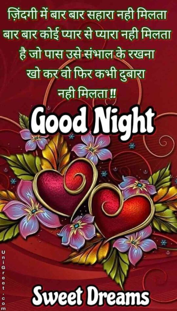 Good night hindi love image download