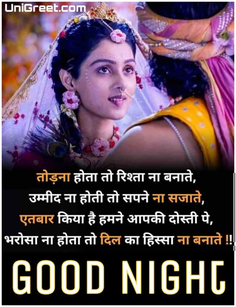 Radha krishna good night hindi image