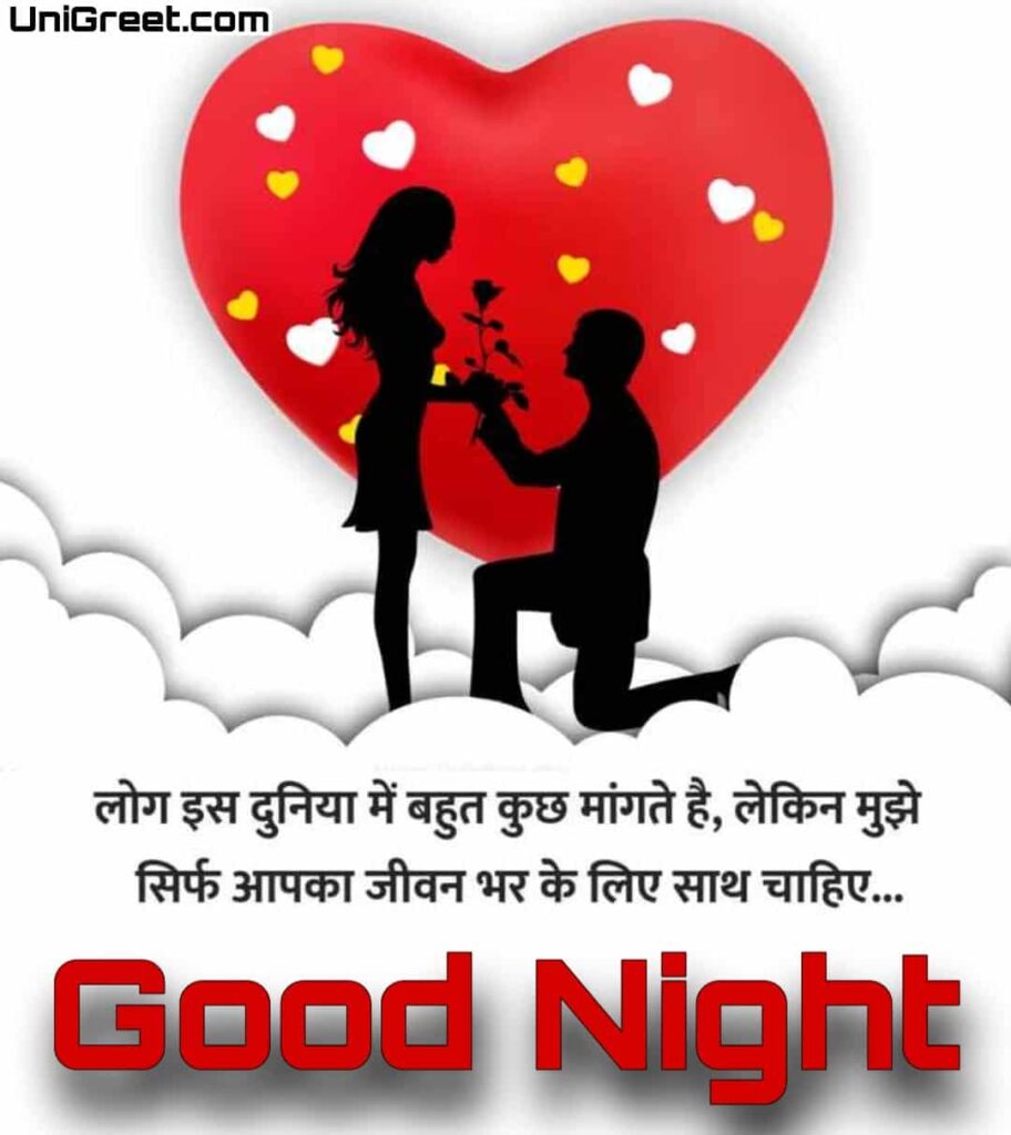 beautiful good night love images for girlfriend hindi