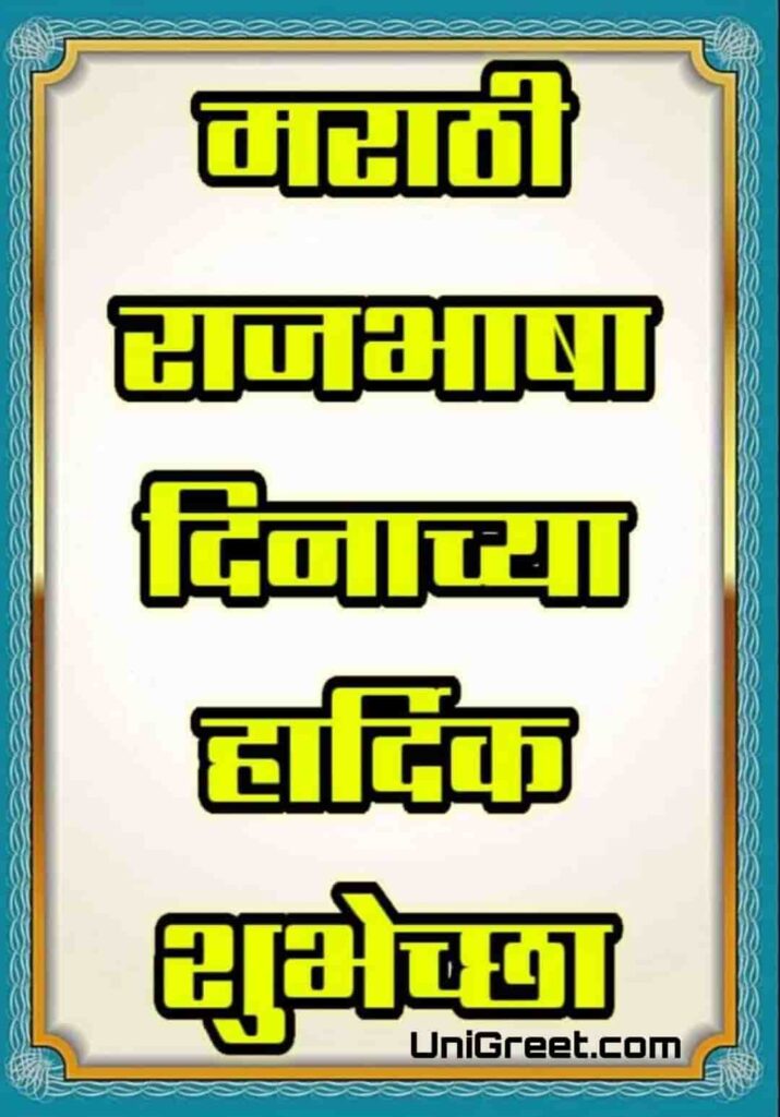 Marathi bhasha din status image for whatsapp status dp