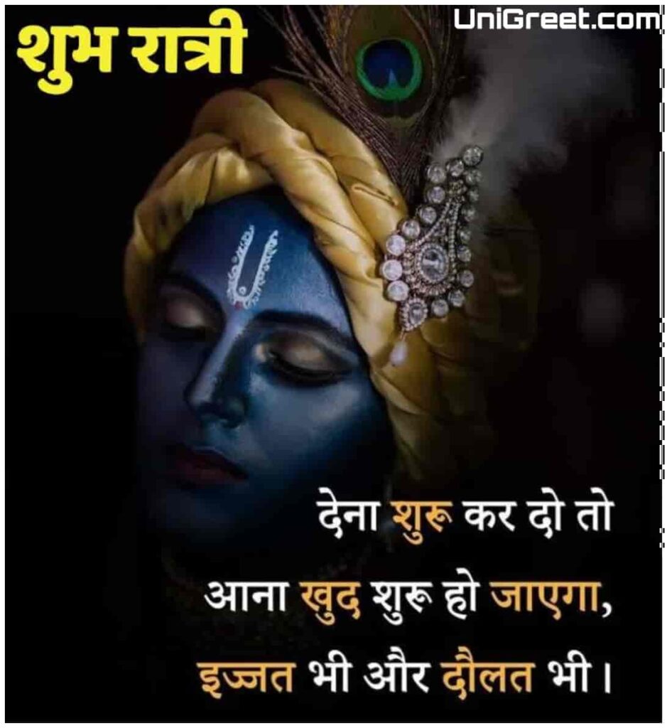 Best good night quotes shree krishna