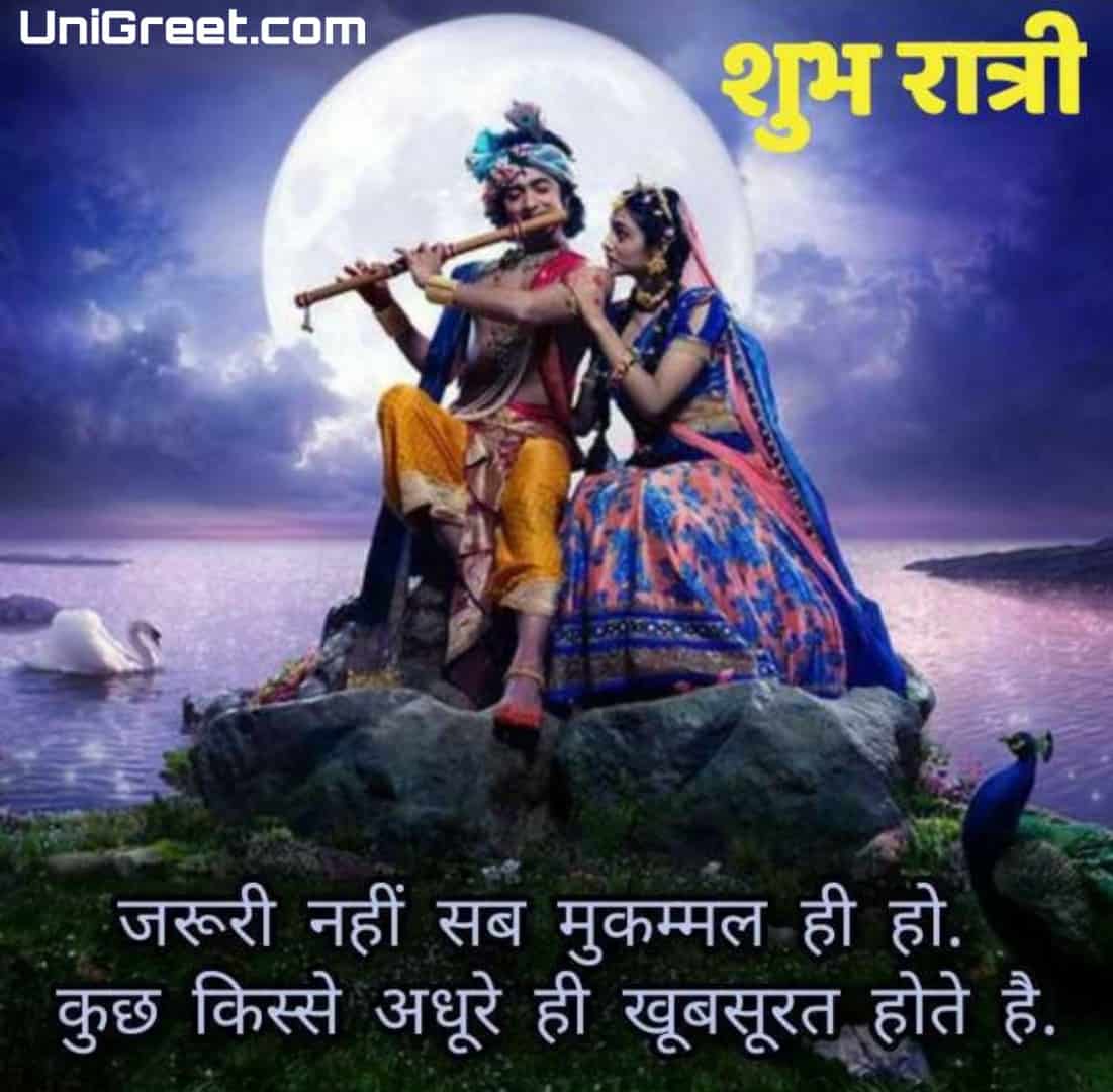 True love good night radha krishna love images with quotes