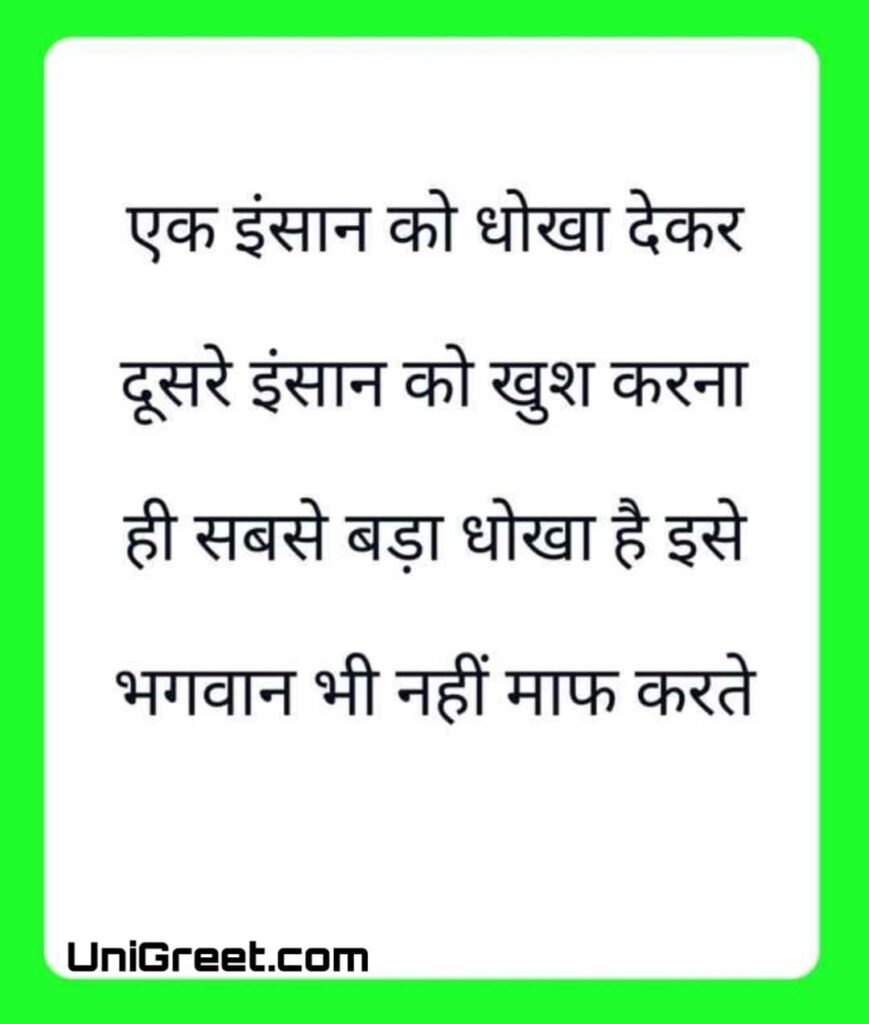 Dhoka Quotes In Hindi With Images