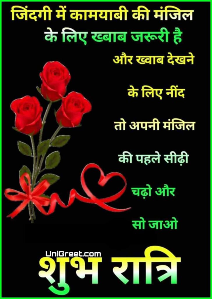 Good night images with rose in hindi quotes 