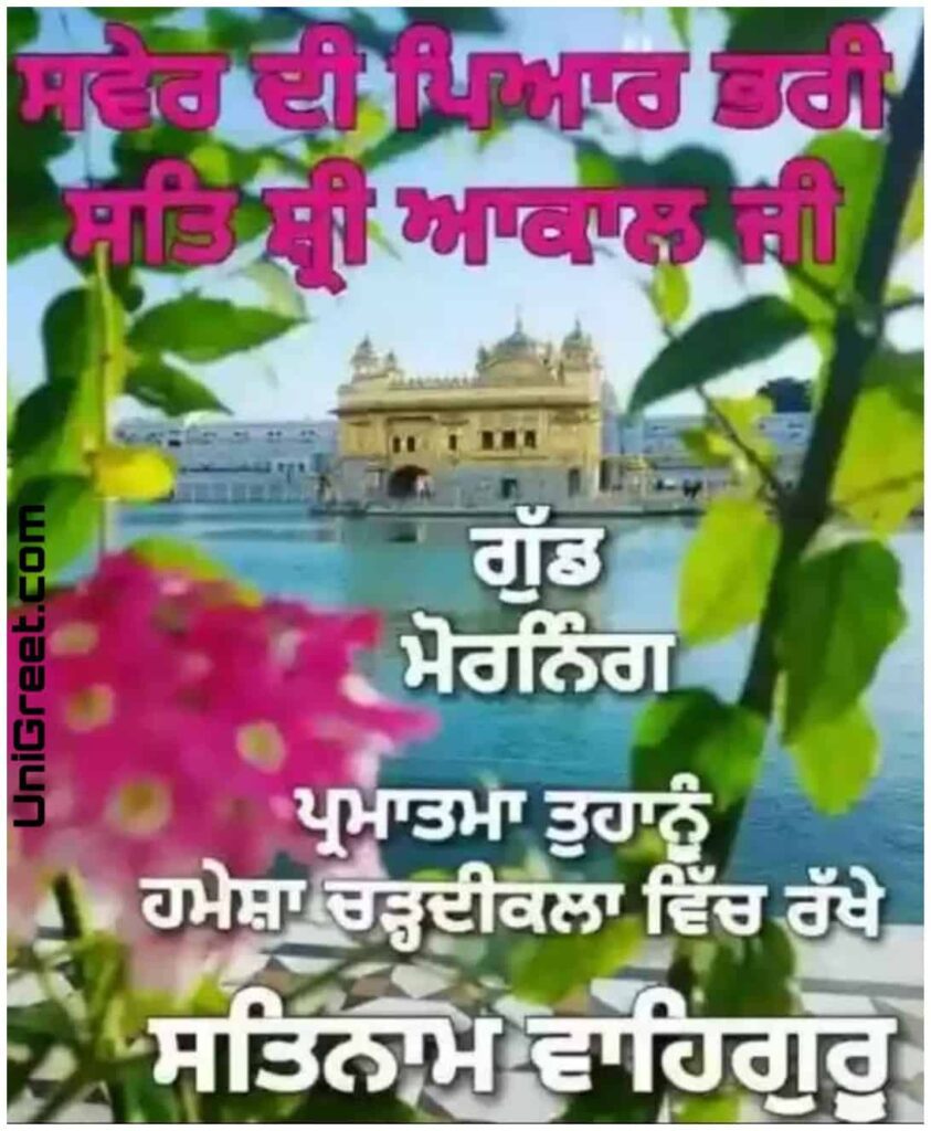 BEST Satnam Waheguru Good Morning Images, Quotes, Pics, Photos ...