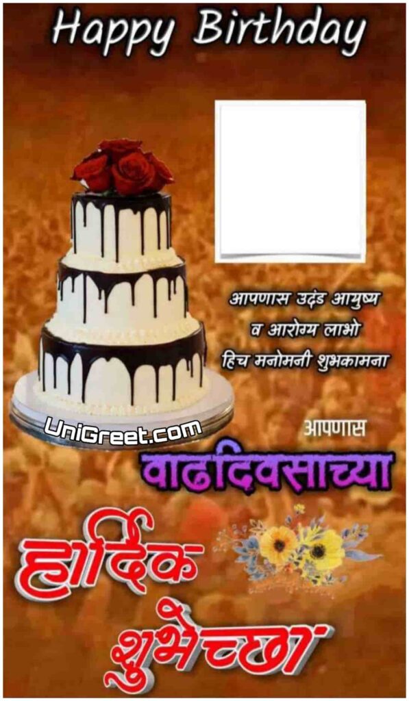 happy birthday photo frame marathi