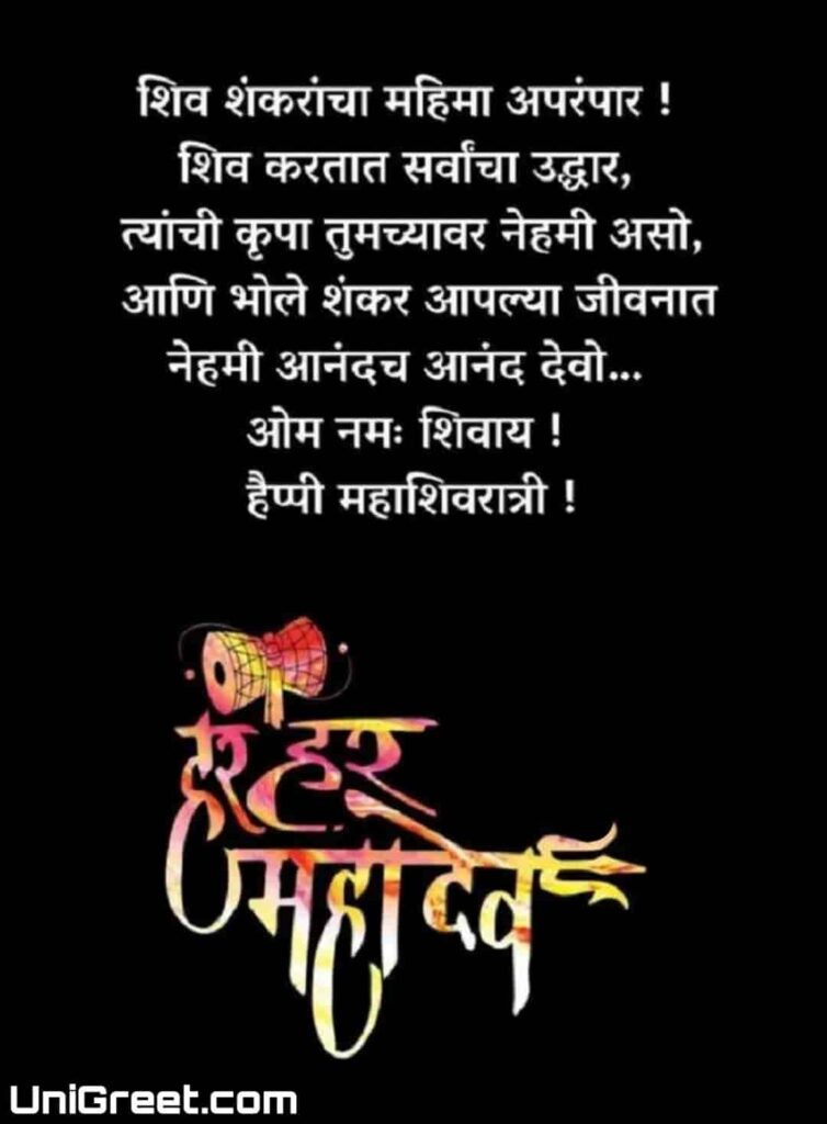 Best quotes in marathi for mahashivratri