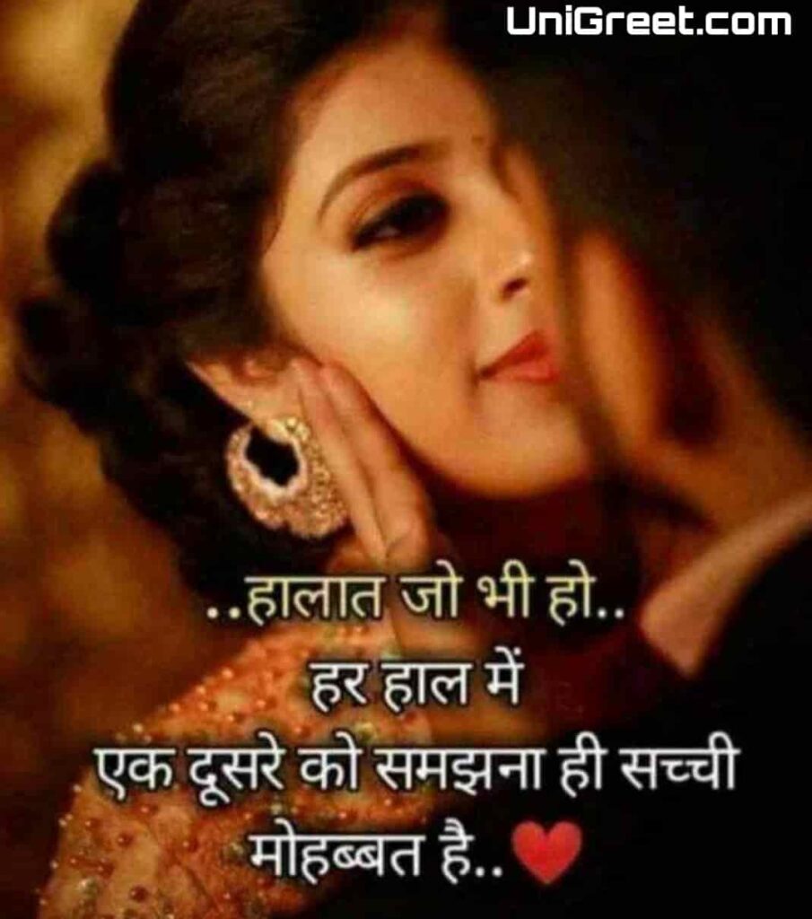 Best True Love Status In Hindi Images
