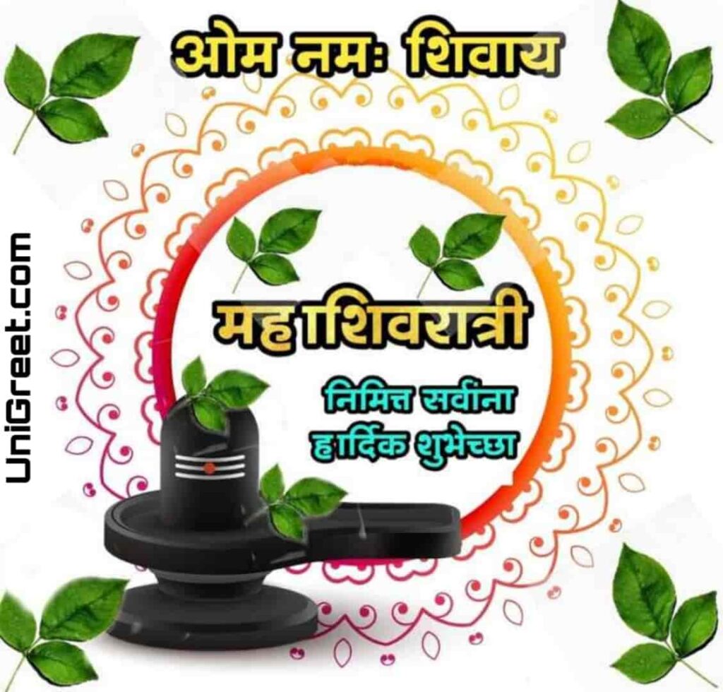 Happy mahashivratri marathi wishes