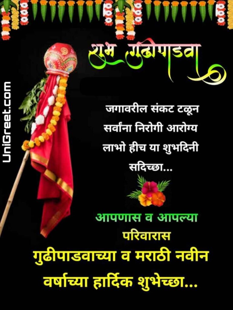 Happy gudi padwa wishes in Marathi