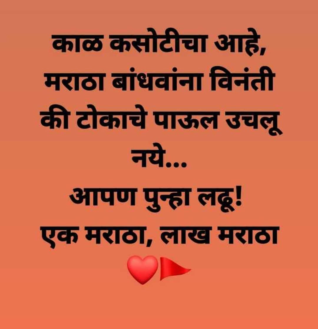 Ek Maratha Lakh Maratha Status Dp Quotes Images In Marathi Download