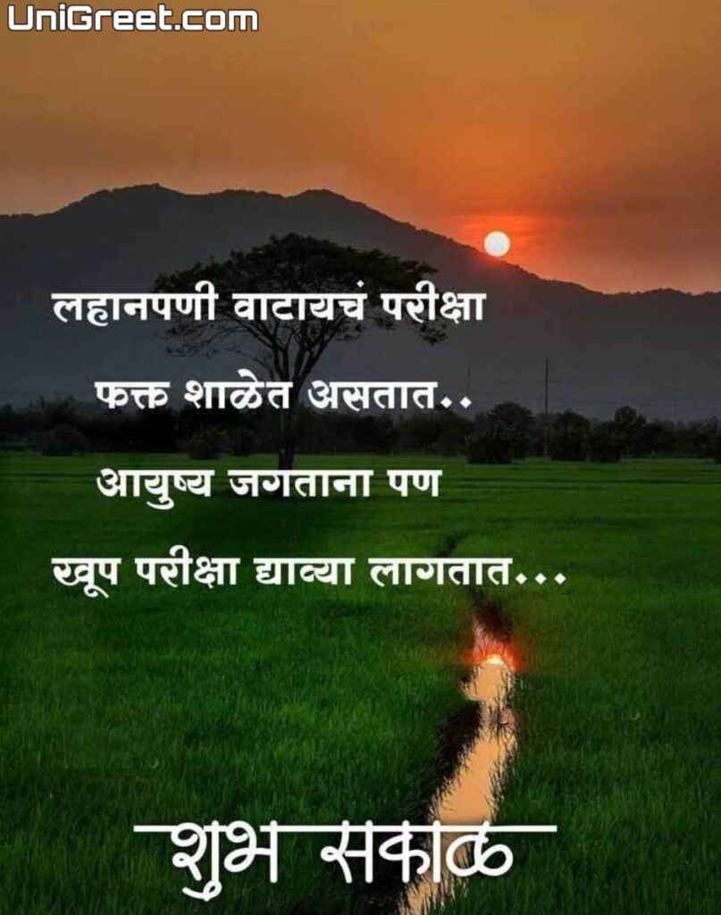 100 शुभ सकाळ मराठी शुभेच्छा | New Good Morning Wishes Images Quotes Status  In Marathi For WhatsApp