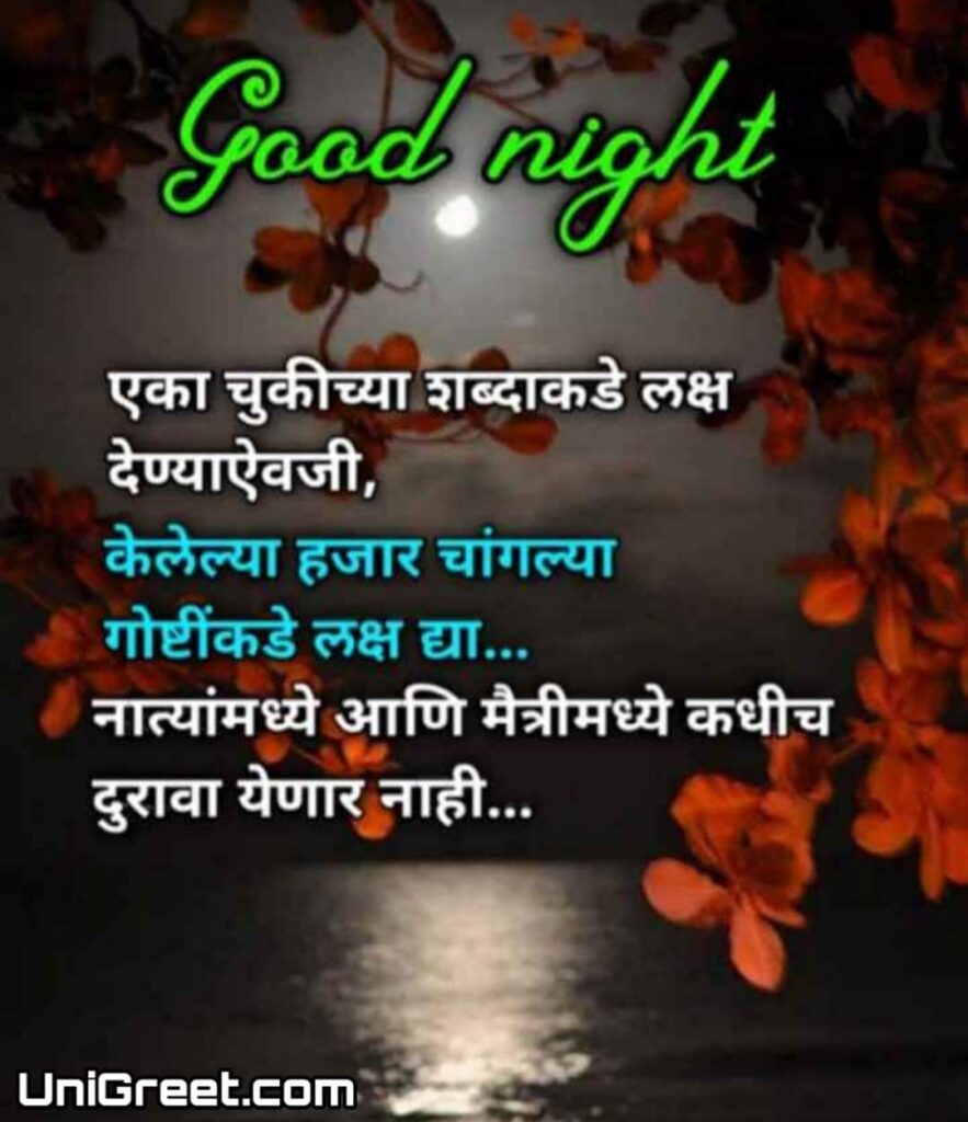 good night nati marathi