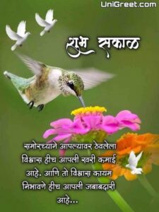 100+ शुभ सकाळ मराठी शुभेच्छा | Good Morning Wishes Images Quotes Status ...