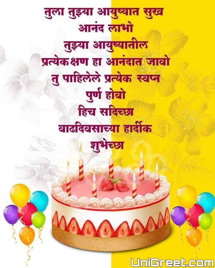 happy birthday in marathi