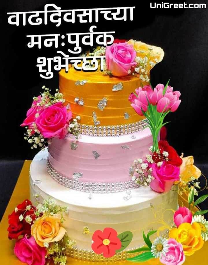 Happy birthday marathi cake