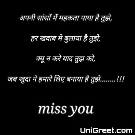 I miss you shayari images download