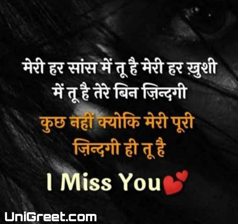 I Miss You Images For Lover in Hindi