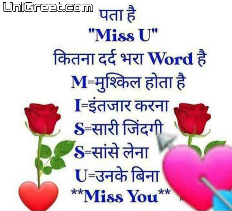 Miss you quotes in Hindi