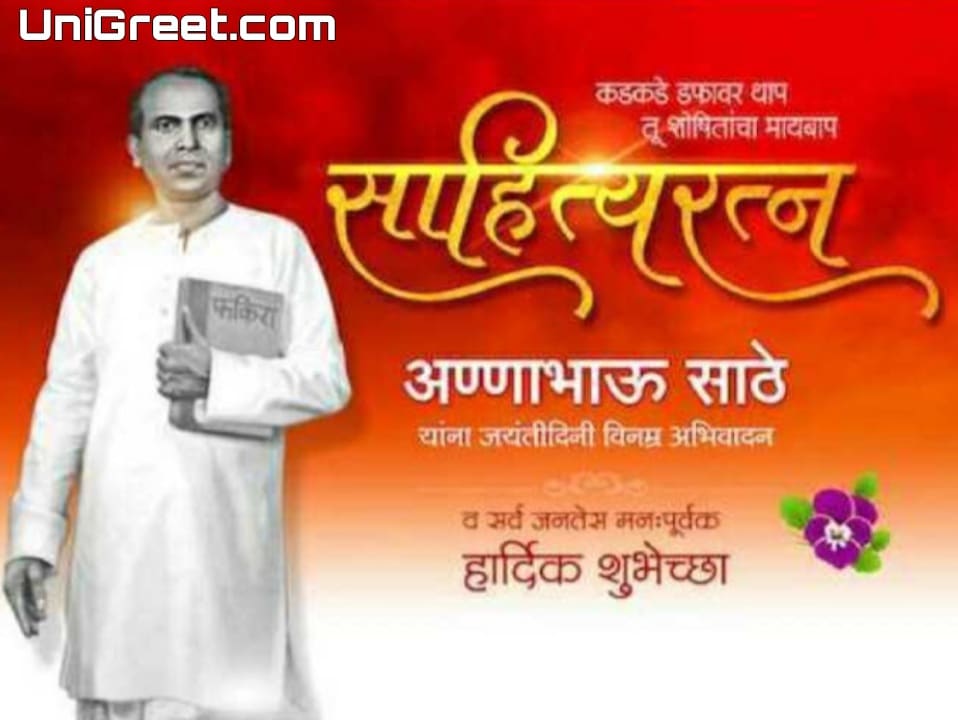 BEST Annabhau Sathe Jayanti Wishes Images﻿ Status Banner Background  Download﻿