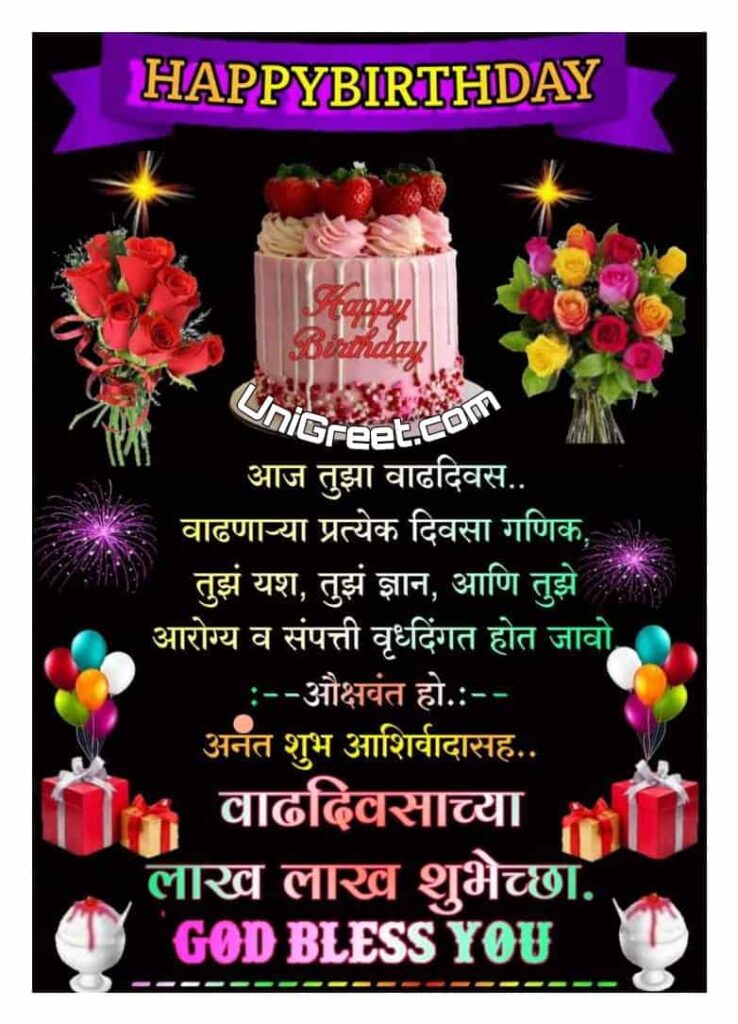 happy birthday image marathi hd download
