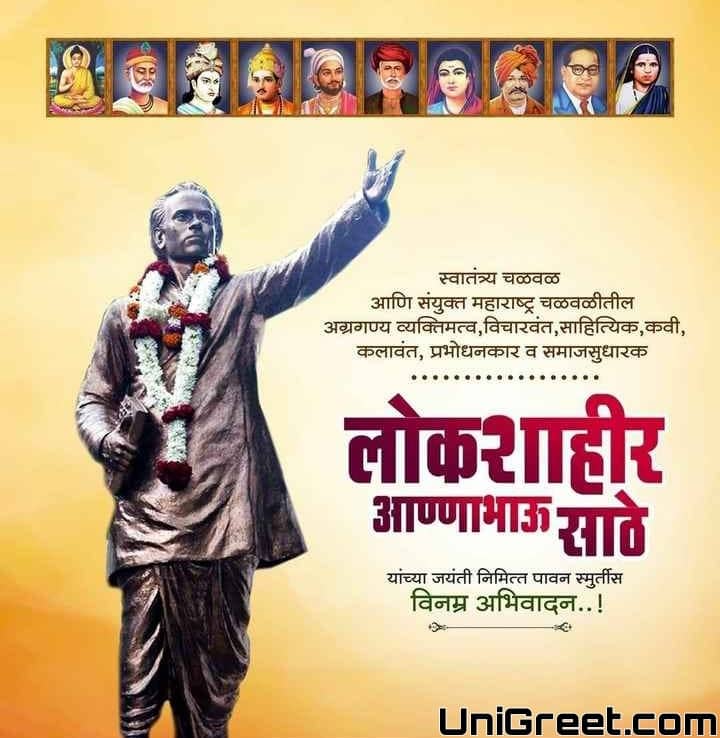 BEST Annabhau Sathe Jayanti Wishes Images﻿ Status Banner Background  Download﻿