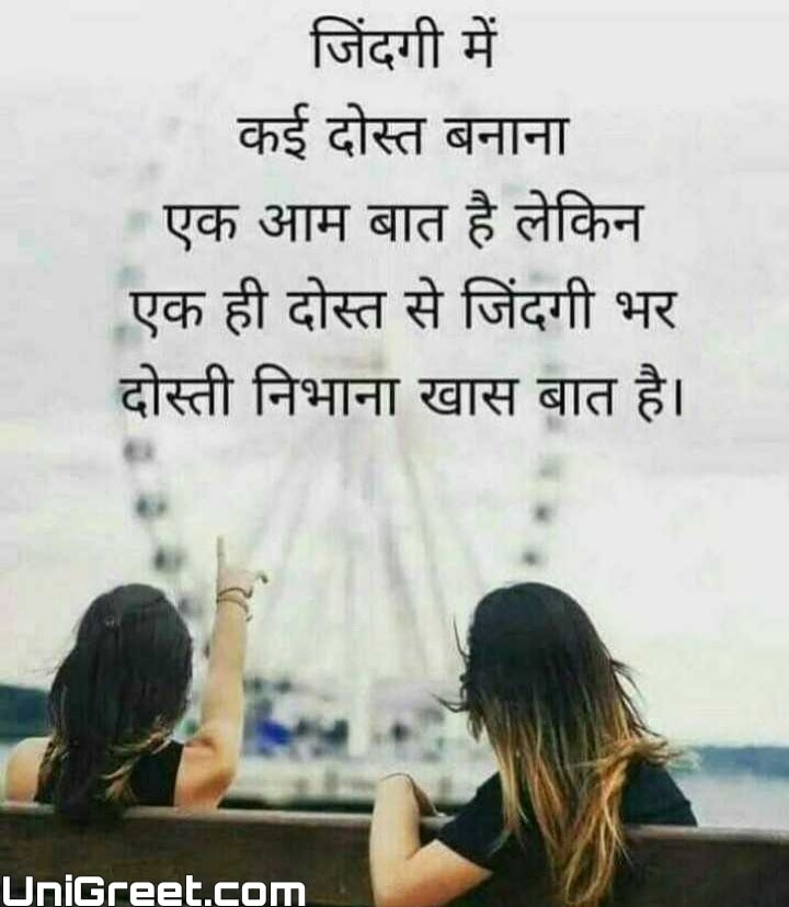 True friendship quotes in hindi