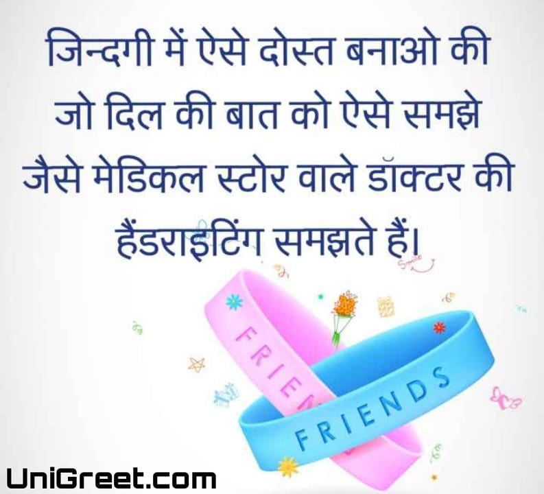 Friends status images in hindi language