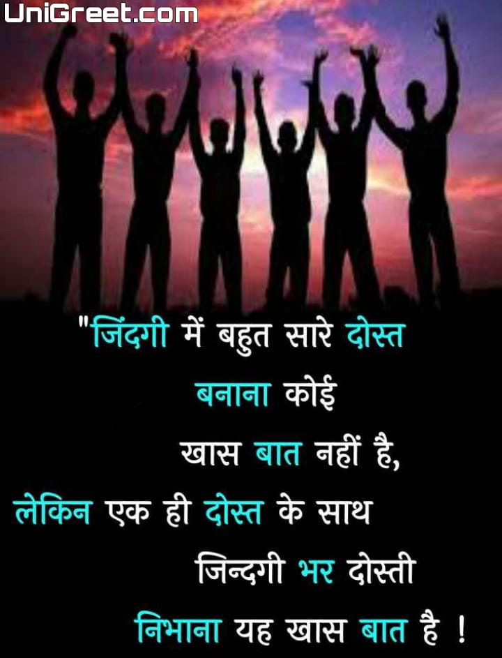 friendship quotes in hindi with images download