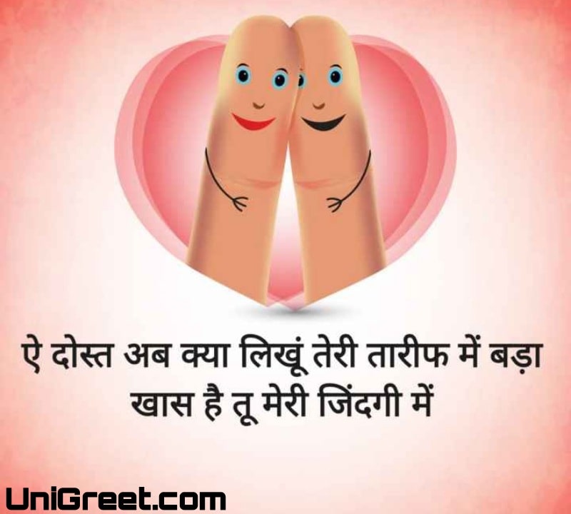 dost k liye quotes