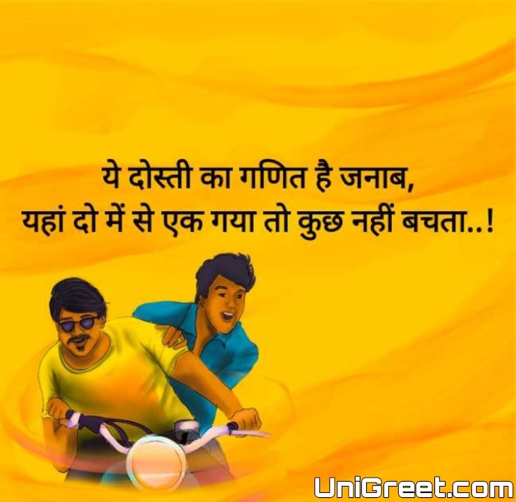 Dosti quotes in hindi with images