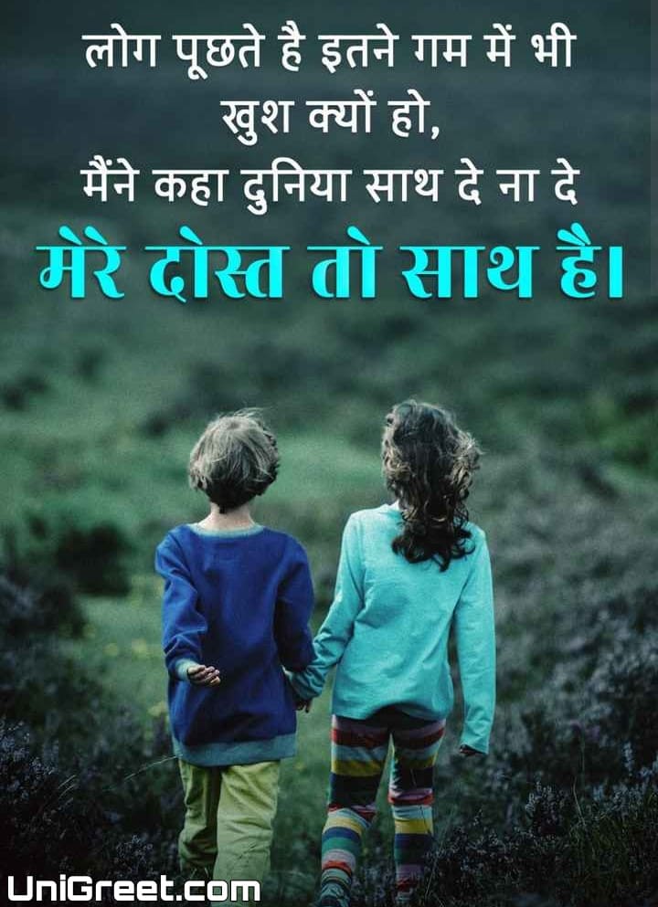friendship quotes in hindi images