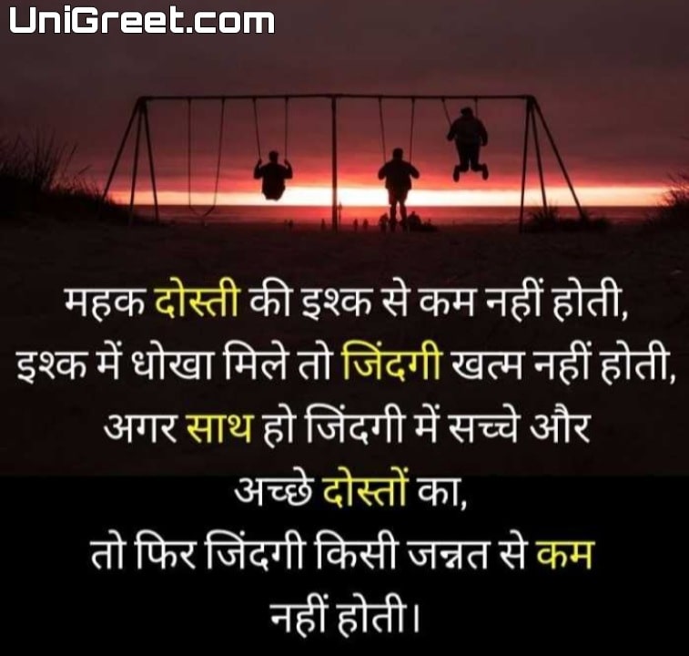 Latest Friendship / Dosti Dp Images Quotes Status Photos For Whatsapp Free  Download
