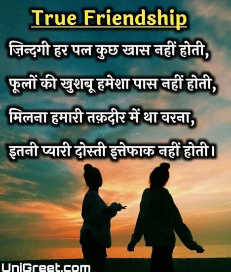 true friendship shayari dp