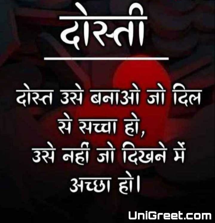 Dosti quotes images in hindi