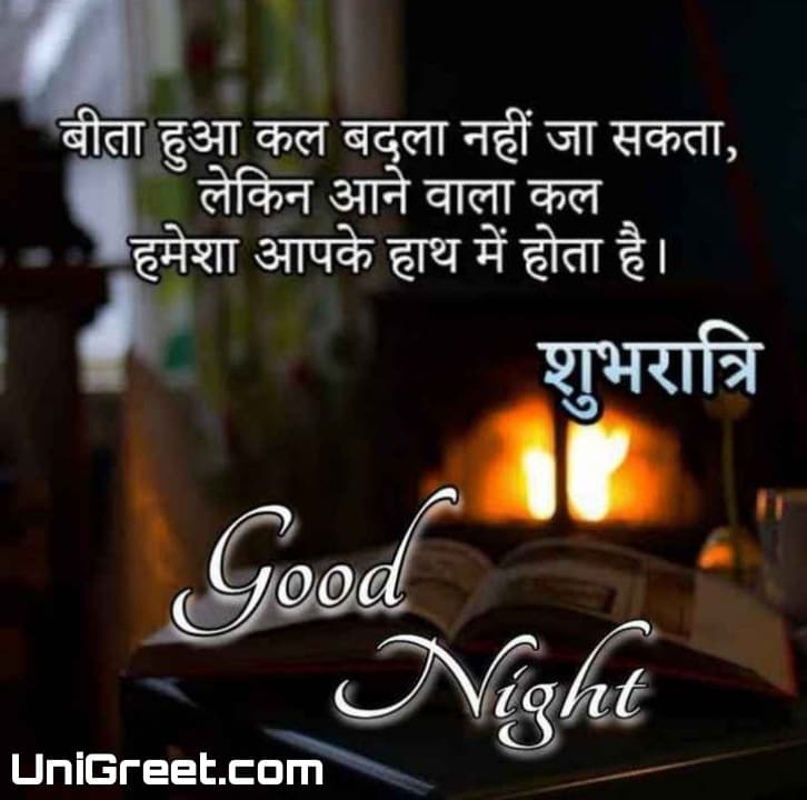good night positive thoughts in hindi