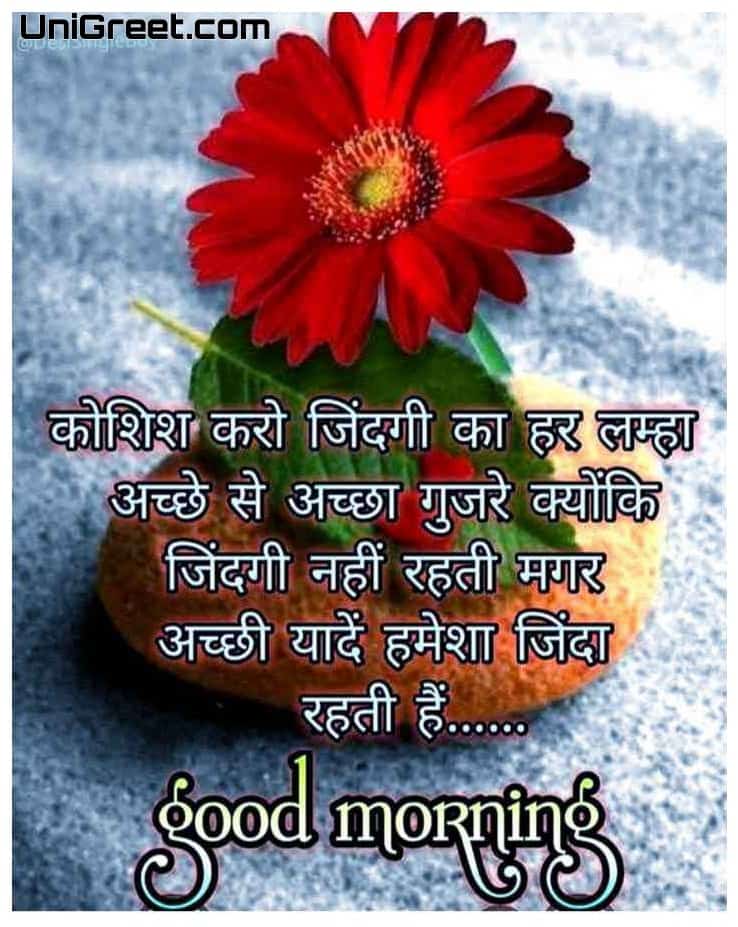 good morning images for whatsapp in hindi download