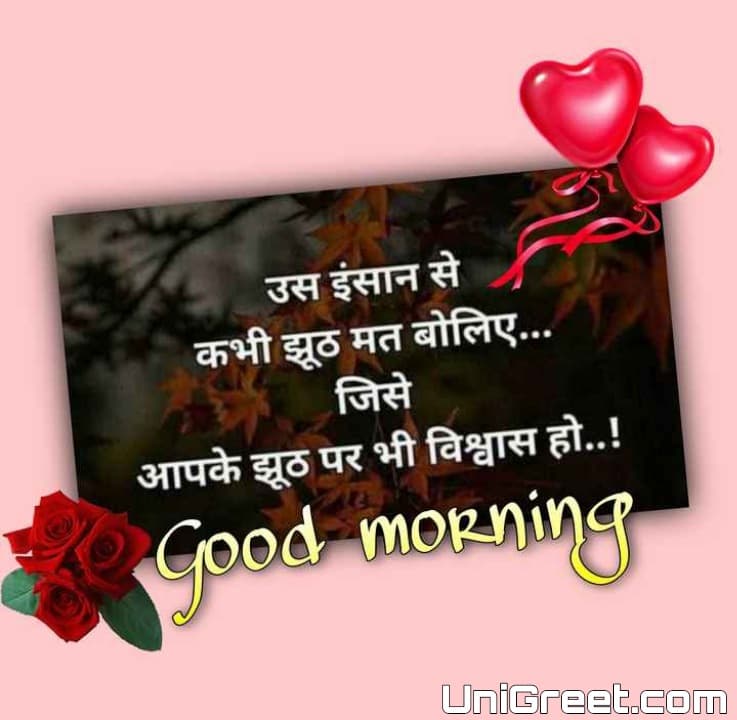 Hindi language good morning