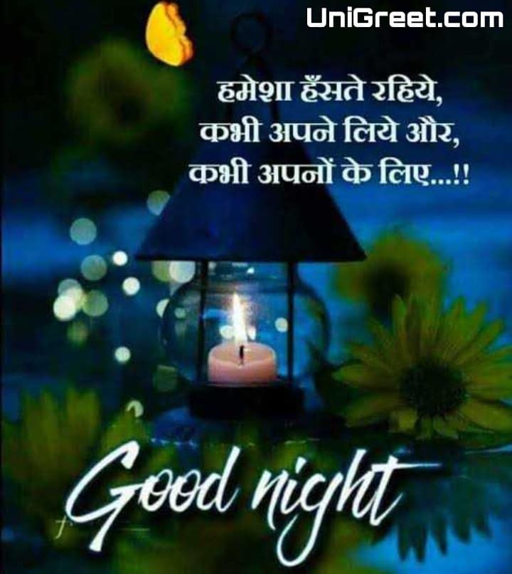 Good night in hindi