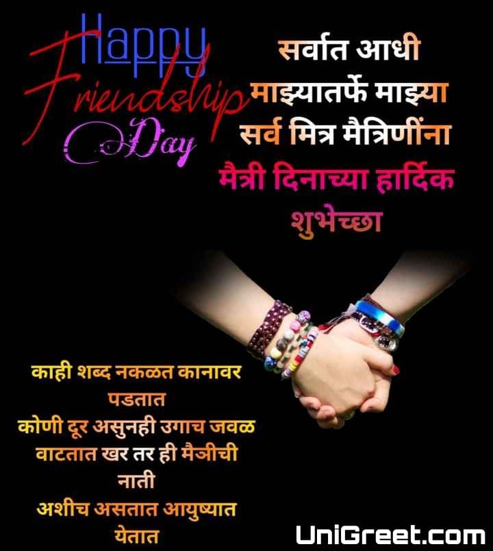 Happy friendship day dp in Marathi