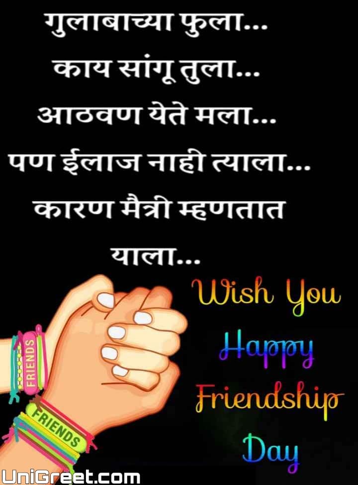 happy friendship day marathi images