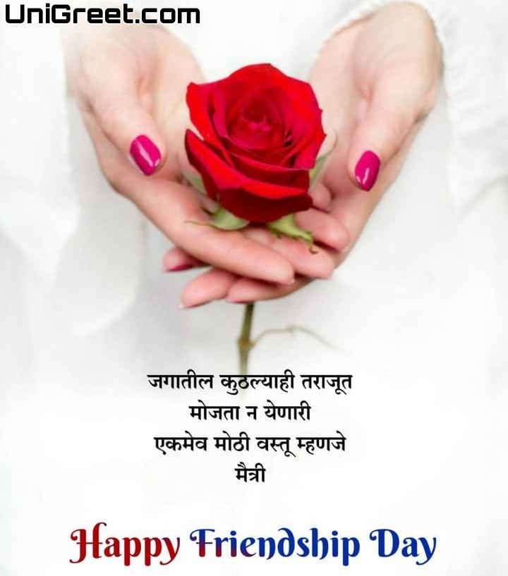 happy friendship day marathi wishes