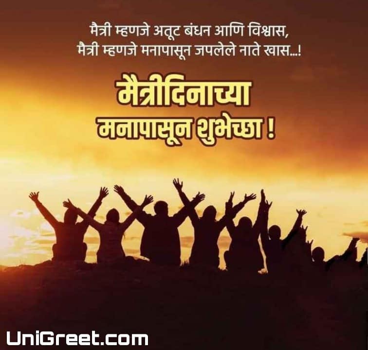 Best Happy Friendship Day Images﻿ Quotes Wishes Status Banner Photos In  Marathiunigreet