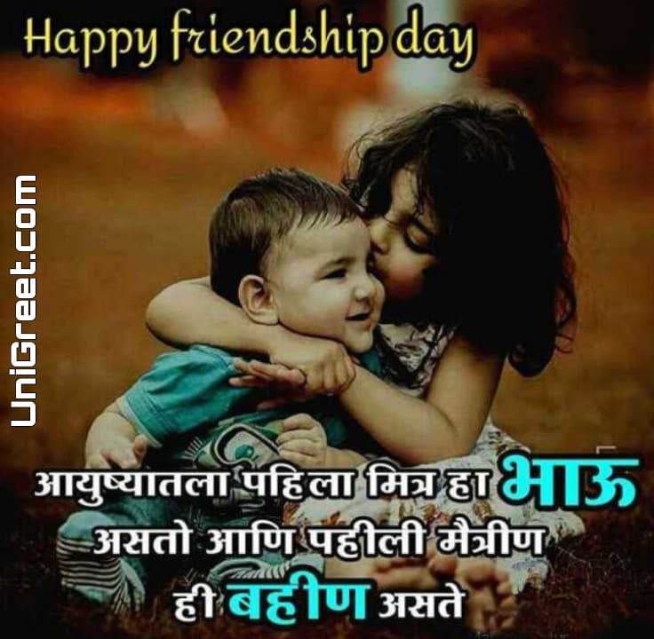 Hap friendship day quotes in marathi