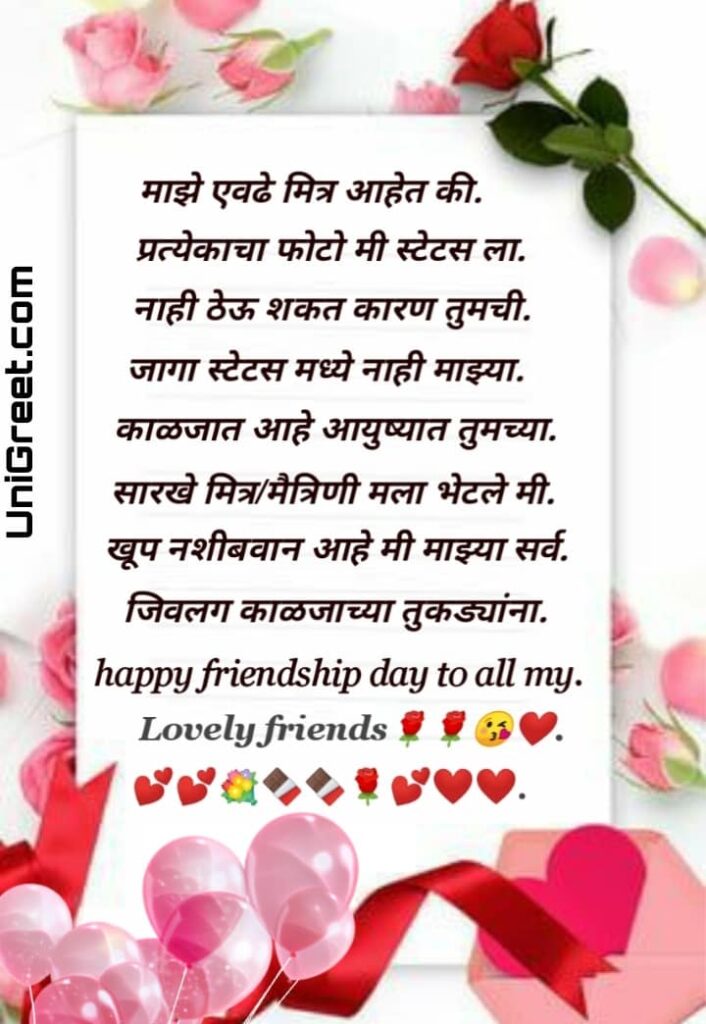happy friendship day marathi status
