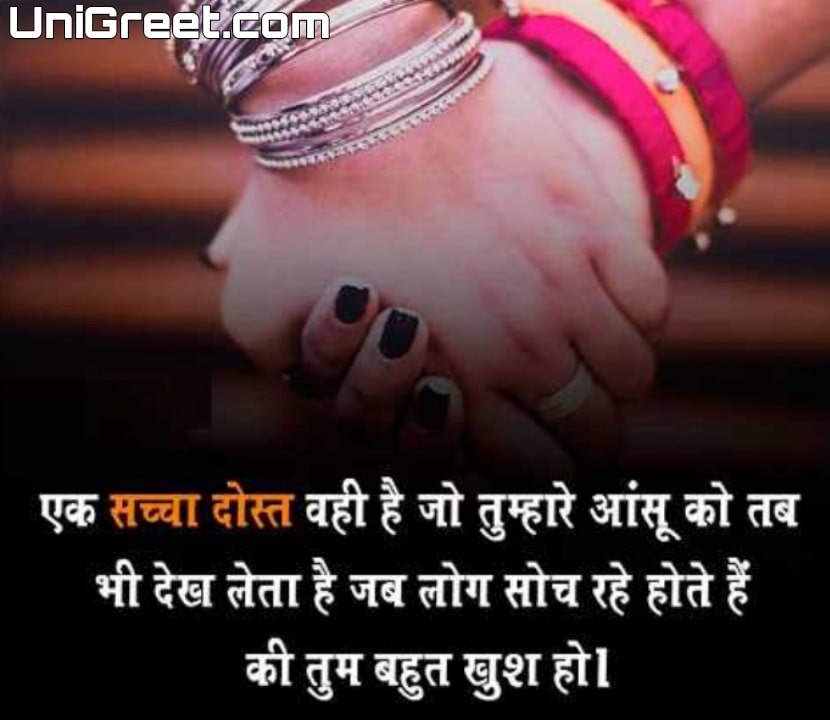 sacha dost quotes in hindi