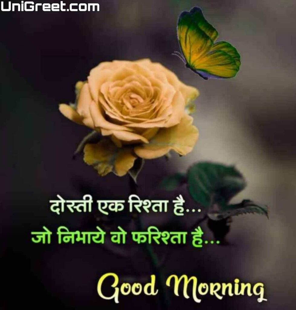 Good morning image in hindi for friends 